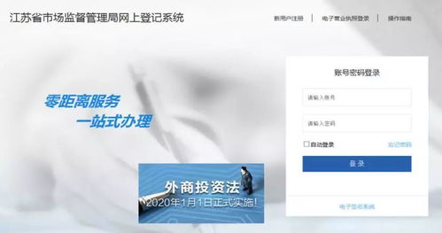关注 江苏外商投资公司设立登记与投资信息报告系统上线，亮点解读